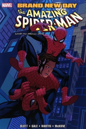 スパイダーマン:ブランニュー・デイ3巻の表紙