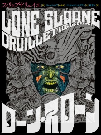 ローン・スローン1巻の表紙