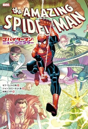 スパイダーマン（2022-）1巻の表紙