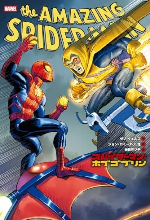 スパイダーマン（2022-）2巻の表紙