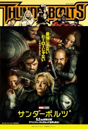サンダーボルツ1巻の表紙