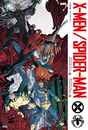 X-MEN/スパイダーマン1巻の表紙