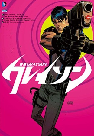 グレイソン1巻の表紙