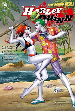 ハーレイ・クイン パワー・アウテイジ1巻の表紙