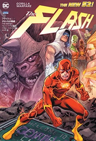 フラッシュ:グロッドの脅威1巻の表紙