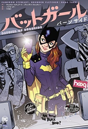 バットガール:バーンサイド1巻の表紙