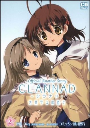 CLANNAD2巻の表紙