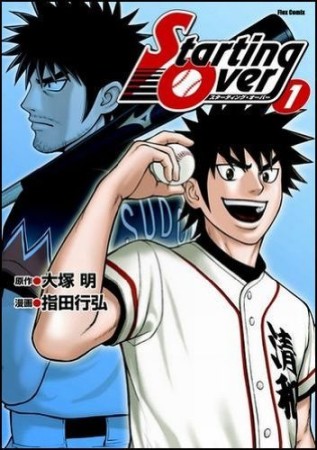 Starting Over1巻の表紙