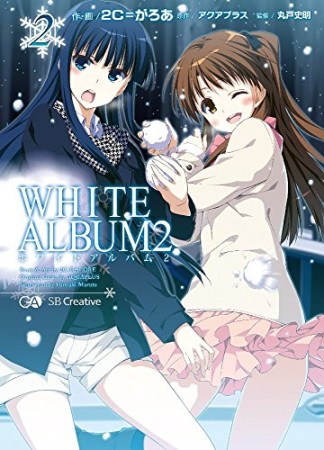 WHITE ALBUM22巻の表紙