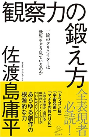 観察力の鍛え方1巻の表紙