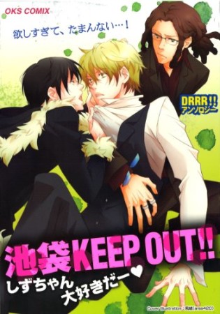 池袋keep out!!1巻の表紙