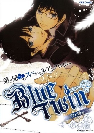 Blue twin1巻の表紙