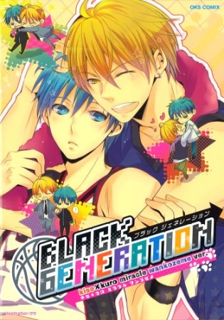 BLACK GENERATION1巻の表紙