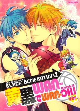 BLACK GENERATION2巻の表紙