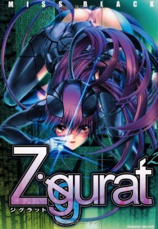 Ziggurat2巻の表紙