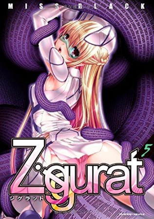 Ziggurat5巻の表紙