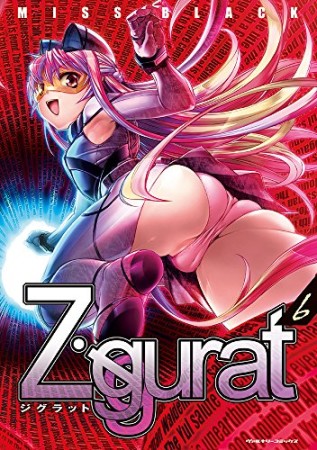 Ziggurat6巻の表紙