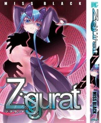 Ziggurat7巻の表紙