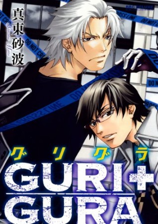 GURI+GURA1巻の表紙