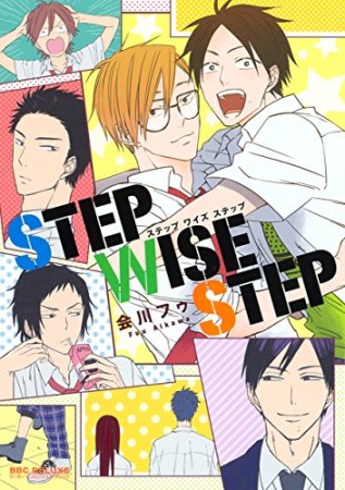 STEP WISE STEP1巻の表紙