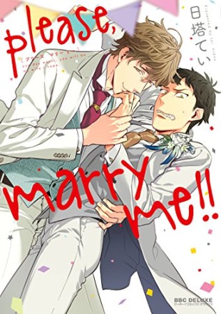 please, marry me!!1巻の表紙