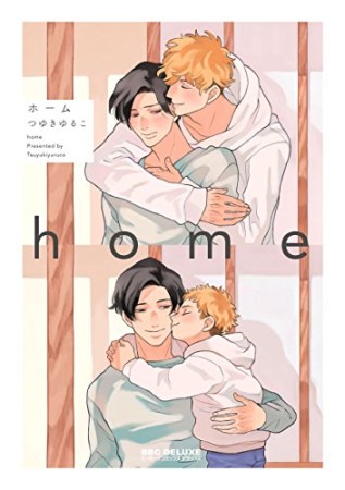 home1巻の表紙