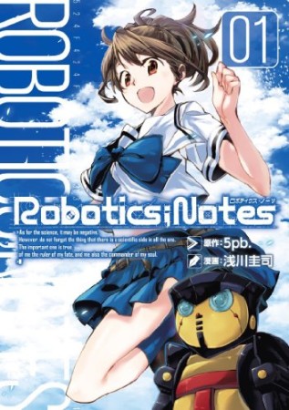 Robotics ; notes1巻の表紙