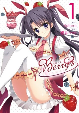 berry's1巻の表紙