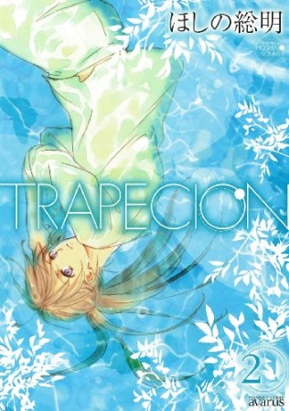 Trapecion2巻の表紙