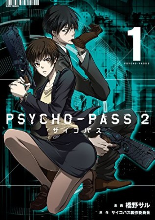 PSYCHO-PASS 21巻の表紙