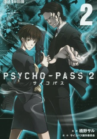 PSYCHO-PASS 22巻の表紙