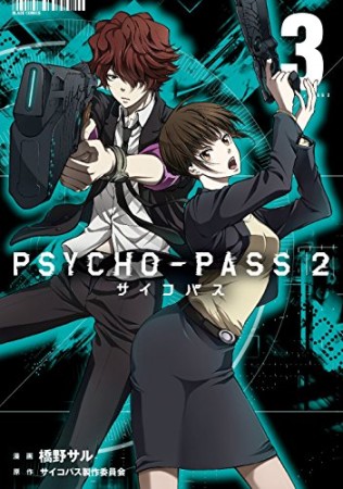 PSYCHO-PASS 23巻の表紙