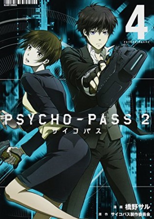 PSYCHO-PASS 24巻の表紙