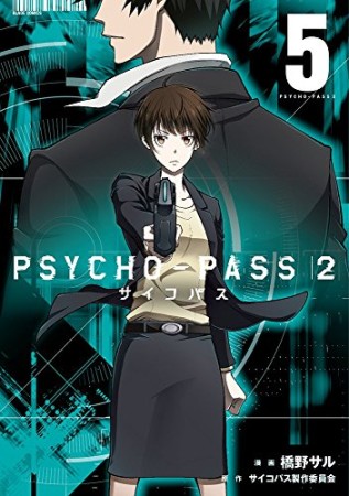 PSYCHO-PASS 25巻の表紙