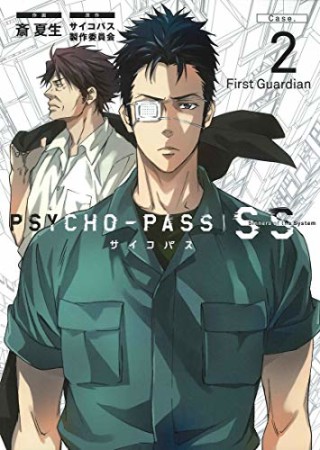 PSYCHO-PASS Sinners of the System Case.2巻の表紙