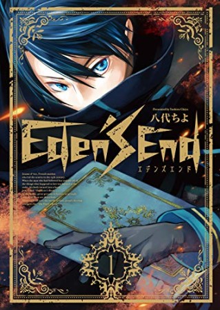 Eden’s End1巻の表紙