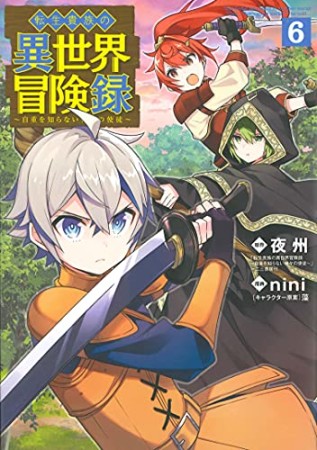 転生貴族の異世界冒険録6巻の表紙