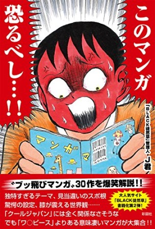 このマンガ恐るべし…!!1巻の表紙