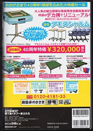 近代麻雀SP闇で蠢くタブー雀士たち1巻の表紙