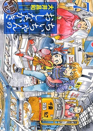 ちぃちゃんのおしながき繁盛記7巻の表紙