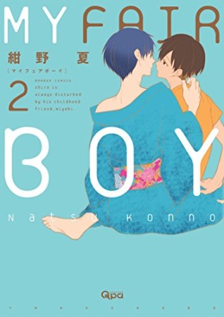 MY FAIR BOY2巻の表紙