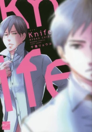 Knife1巻の表紙