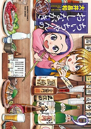 ちぃちゃんのおしながき繁盛記9巻の表紙