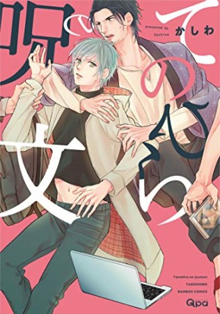 てのひらの呪文1巻の表紙