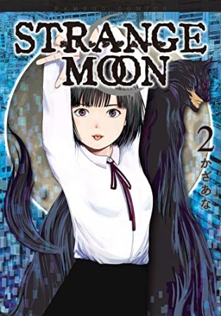 Strange Moon2巻の表紙