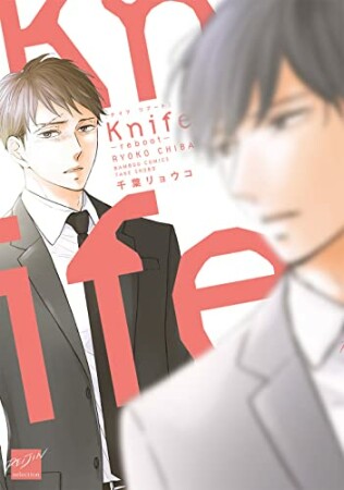 Knife-reboot-1巻の表紙