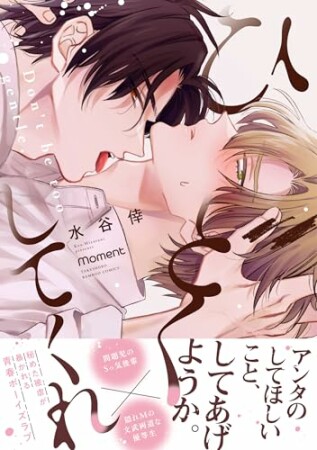 ひどくしてくれ1巻の表紙