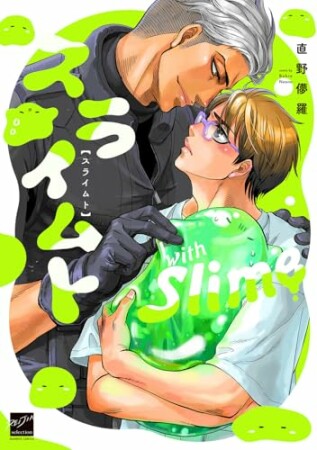 スライムト 1巻の表紙