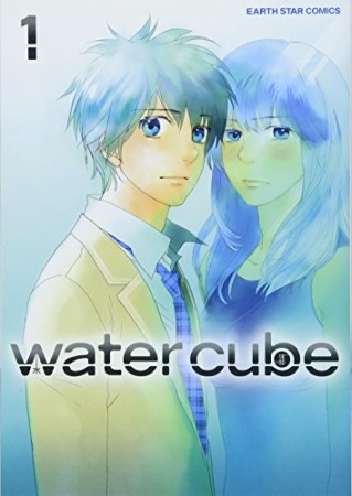 water cube1巻の表紙