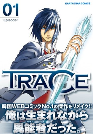 TRACE1巻の表紙